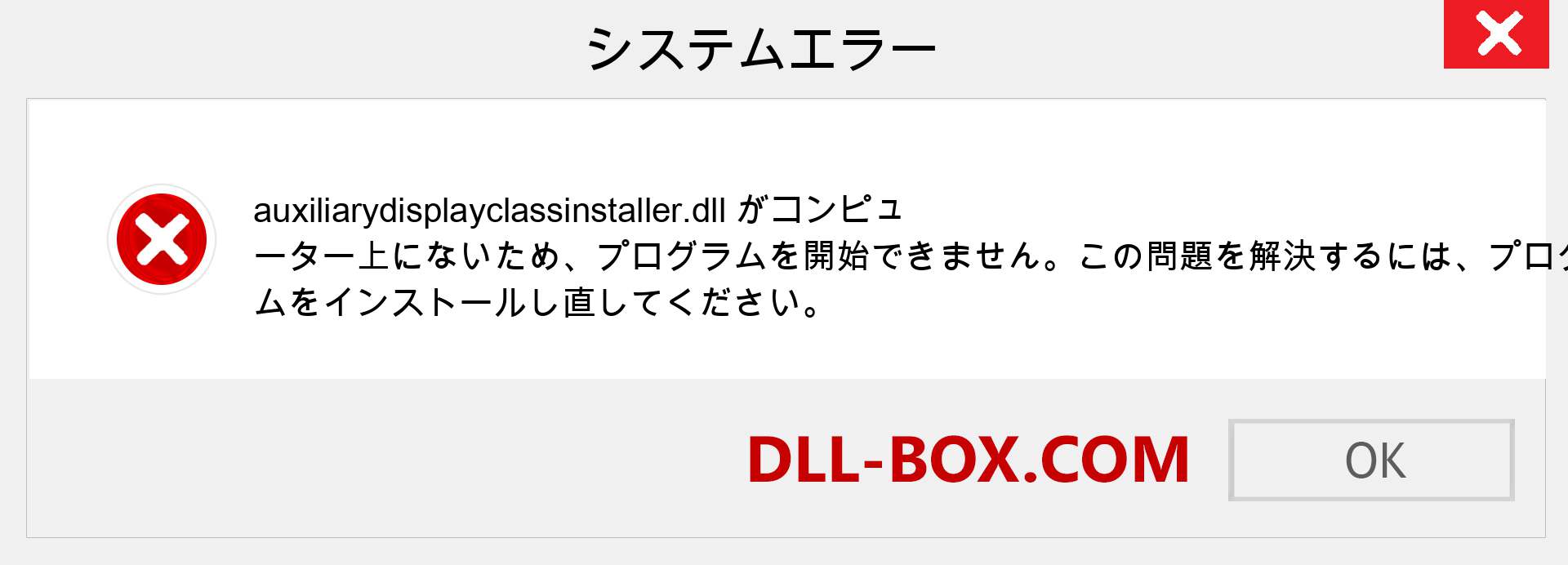 auxiliarydisplayclassinstaller.dllファイルがありませんか？ Windows 7、8、10用にダウンロード-Windows、写真、画像でauxiliarydisplayclassinstallerdllの欠落エラーを修正